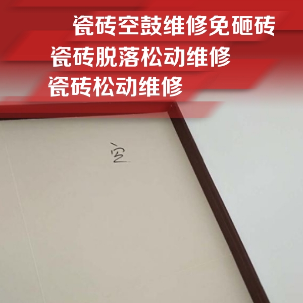 南岗瓷砖空鼓维修公司分享卫生间墙面瓷砖空鼓