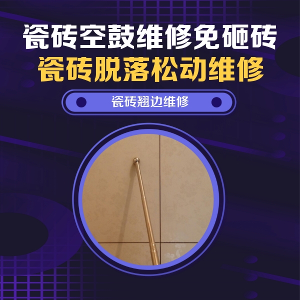 南岗瓷砖空鼓维修公司分享瓷砖胶的施工厚度对瓷砖空鼓有哪些影响