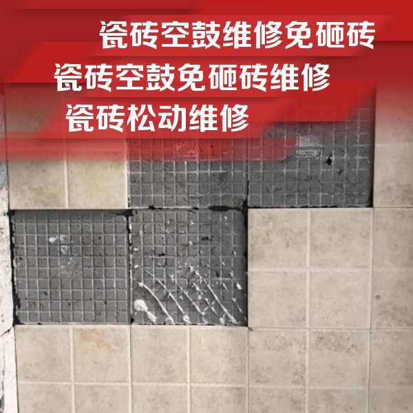 南岗瓷砖空鼓维修公司分享地砖空鼓维修的知识