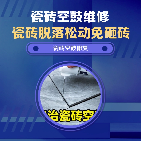 南岗瓷砖空鼓维修公司分享卫生间瓷砖翘边维修的方法